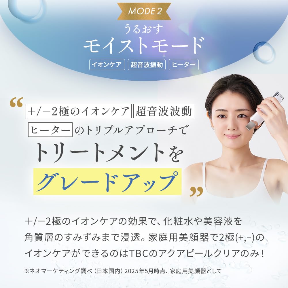 Amazon.co.jp: TBC Aqua Peel Clear 2PRO Water Peeling EMS Facial